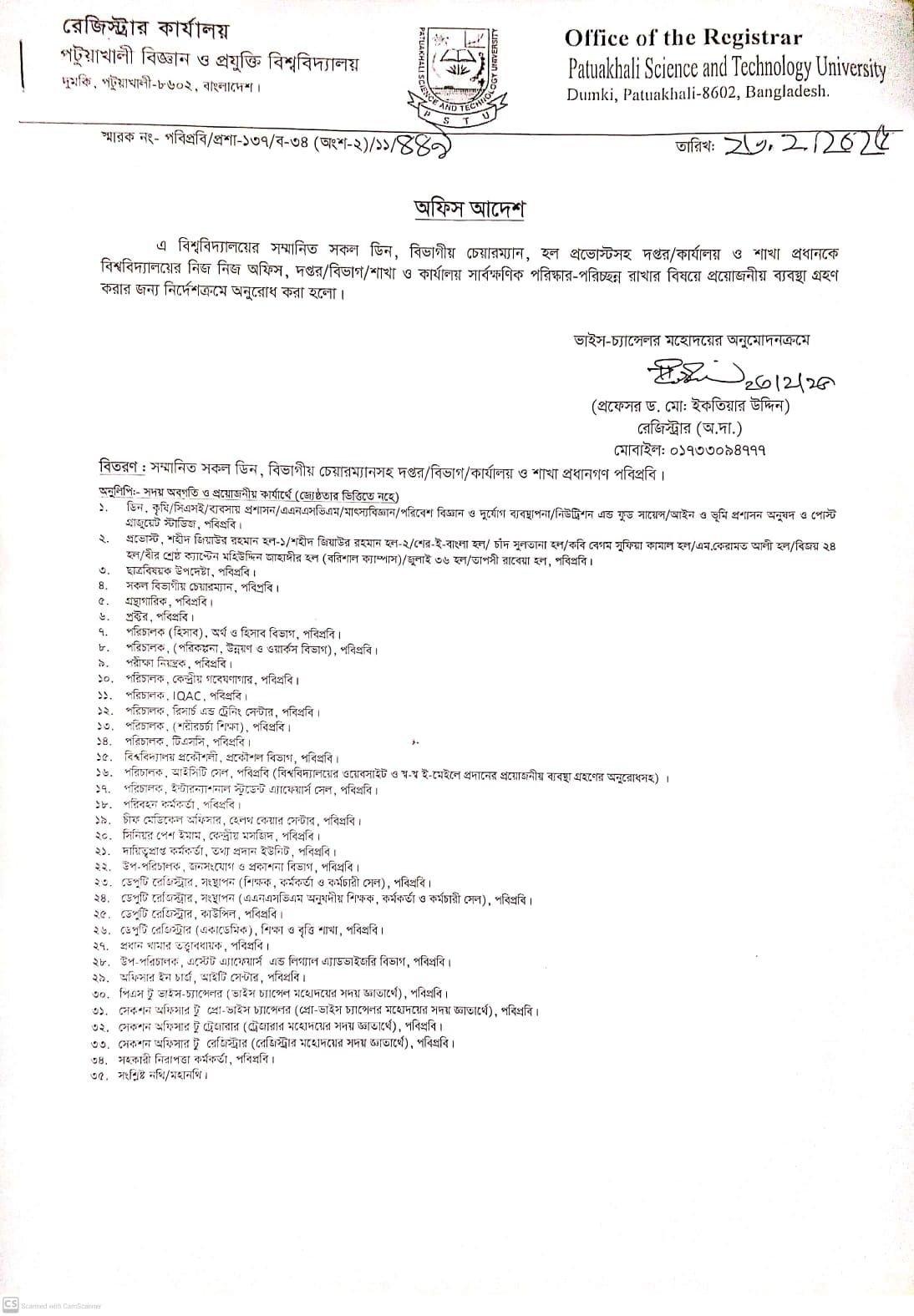 নিজ অফিস, দপ্তর/শাখা/ বিভাগ/ কার্যালয় পরিস্কার পরিছন্ন রাখার নোটিশ