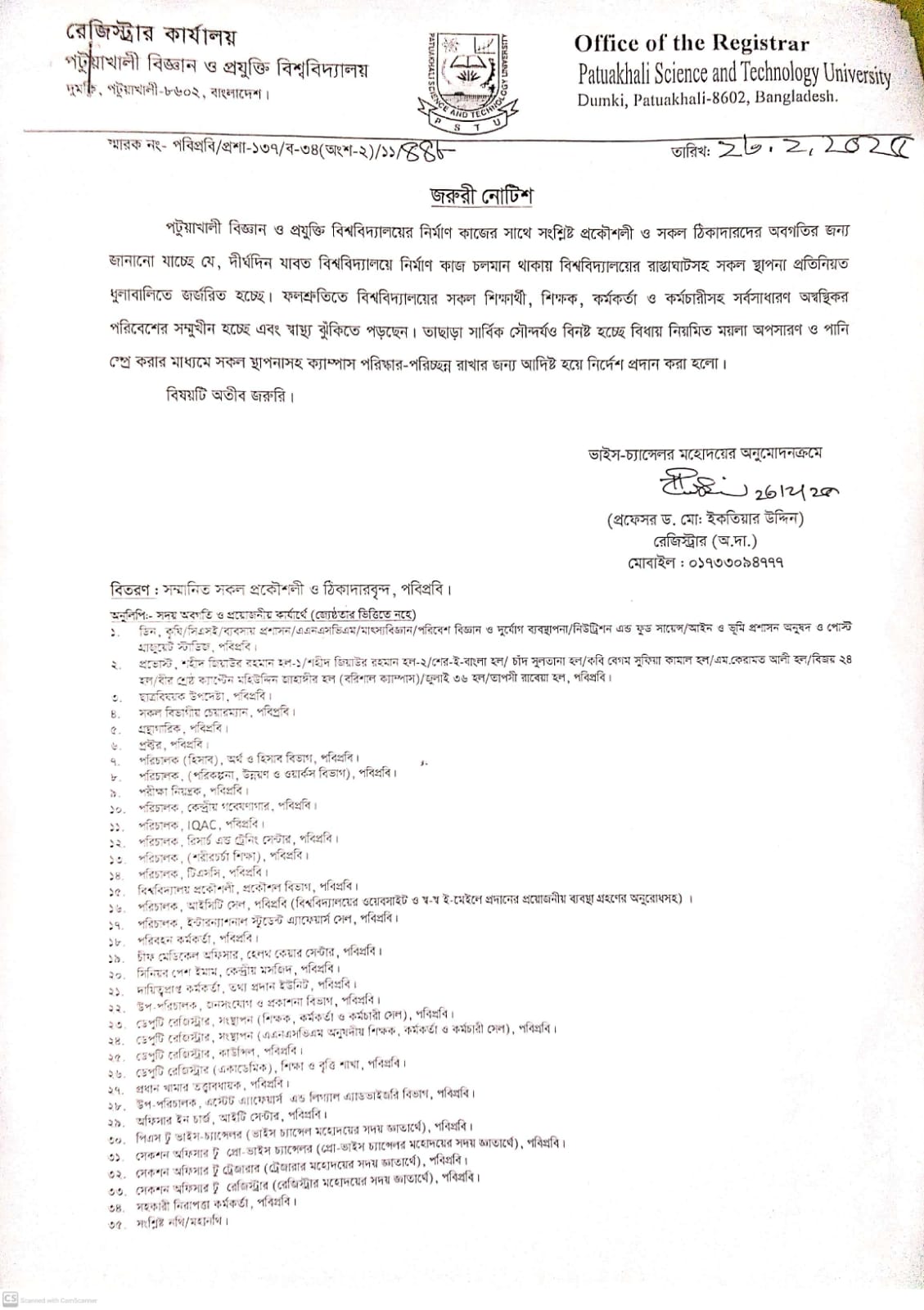 পবিপ্রবি পরিস্কার পরিছন্ন রাখার নোটিশ