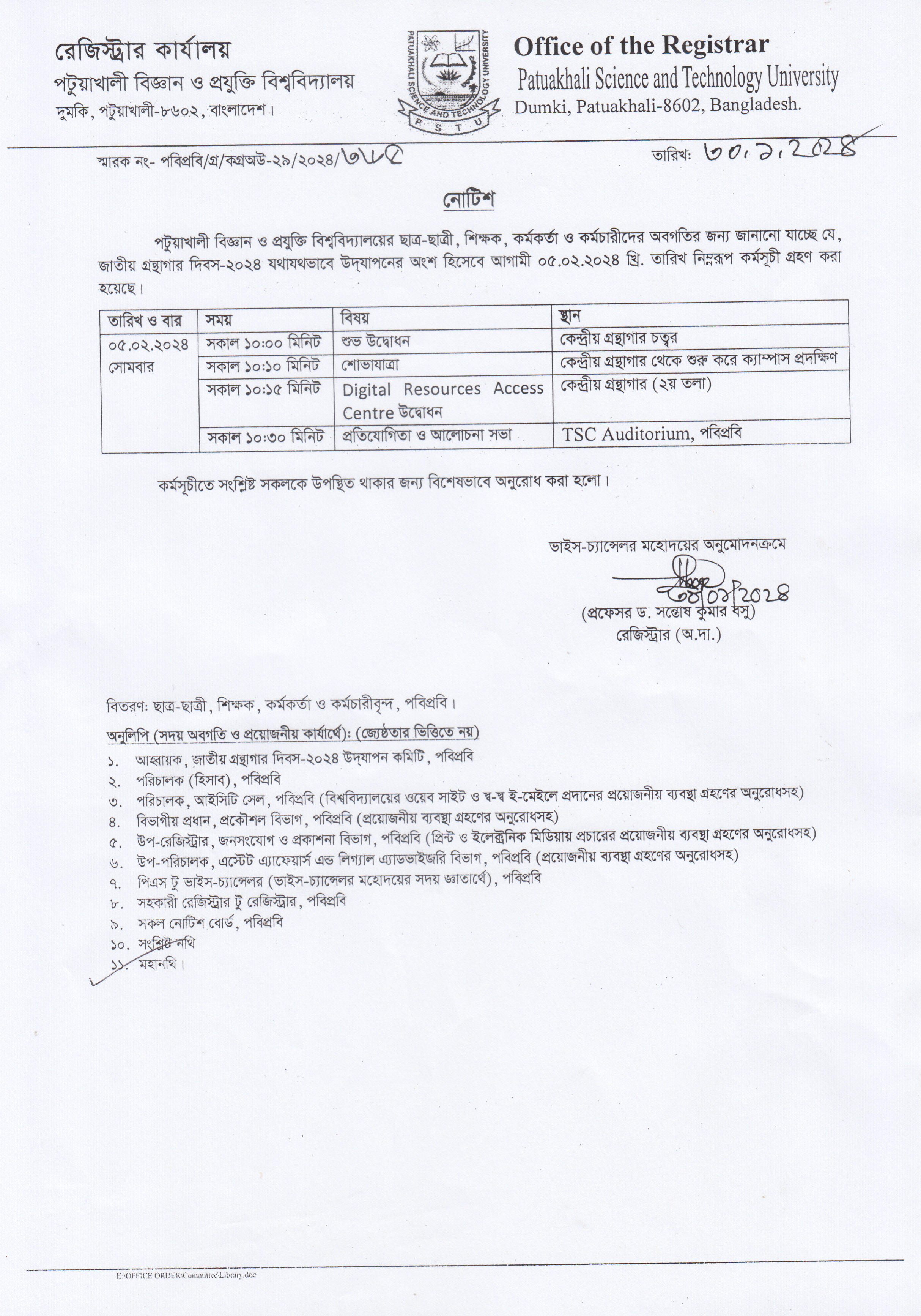 জাতীয় গ্রন্থাগার দিবস'২০২৪ উদযাপন উপলক্ষে অনুষ্ঠান সূচী।