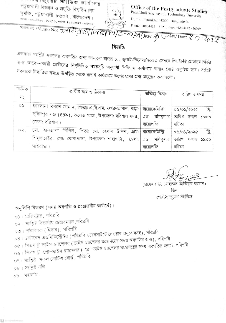 পিএইচডি বাছাই বোর্ড সংক্রান্ত নোটিশ