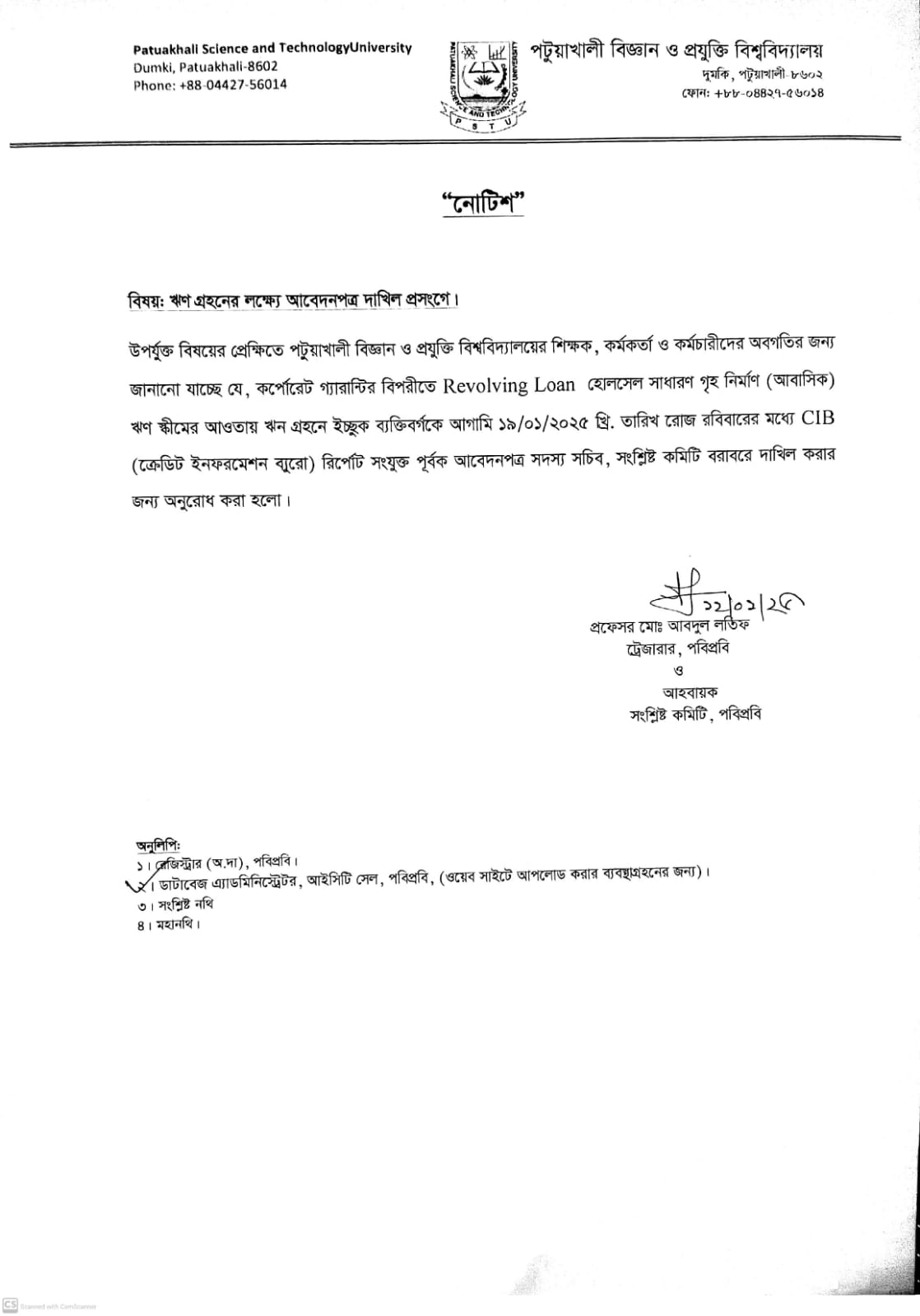 কর্পোরেট লোনের জন্য CIB রিপোর্ট জমাদানের নোটিশ