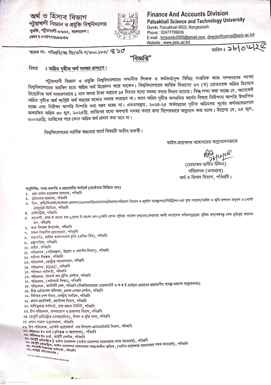 অগ্রীম গৃহীত অর্থ সমন্বয় সংক্রান্ত নোটিশ