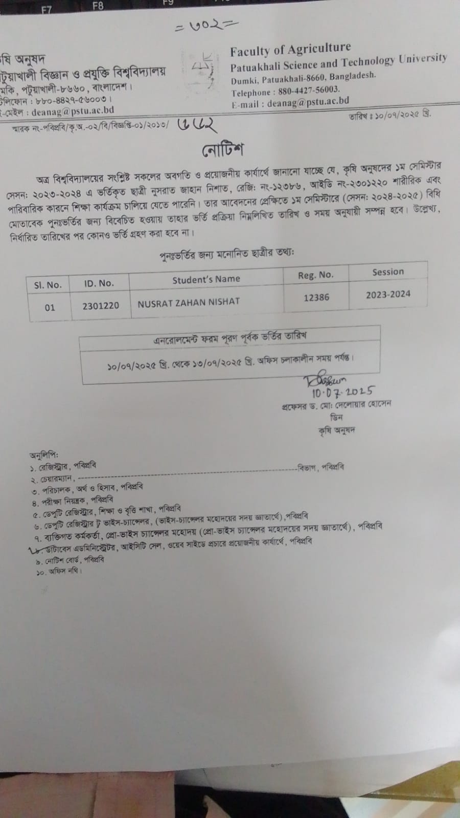 নোটিশ