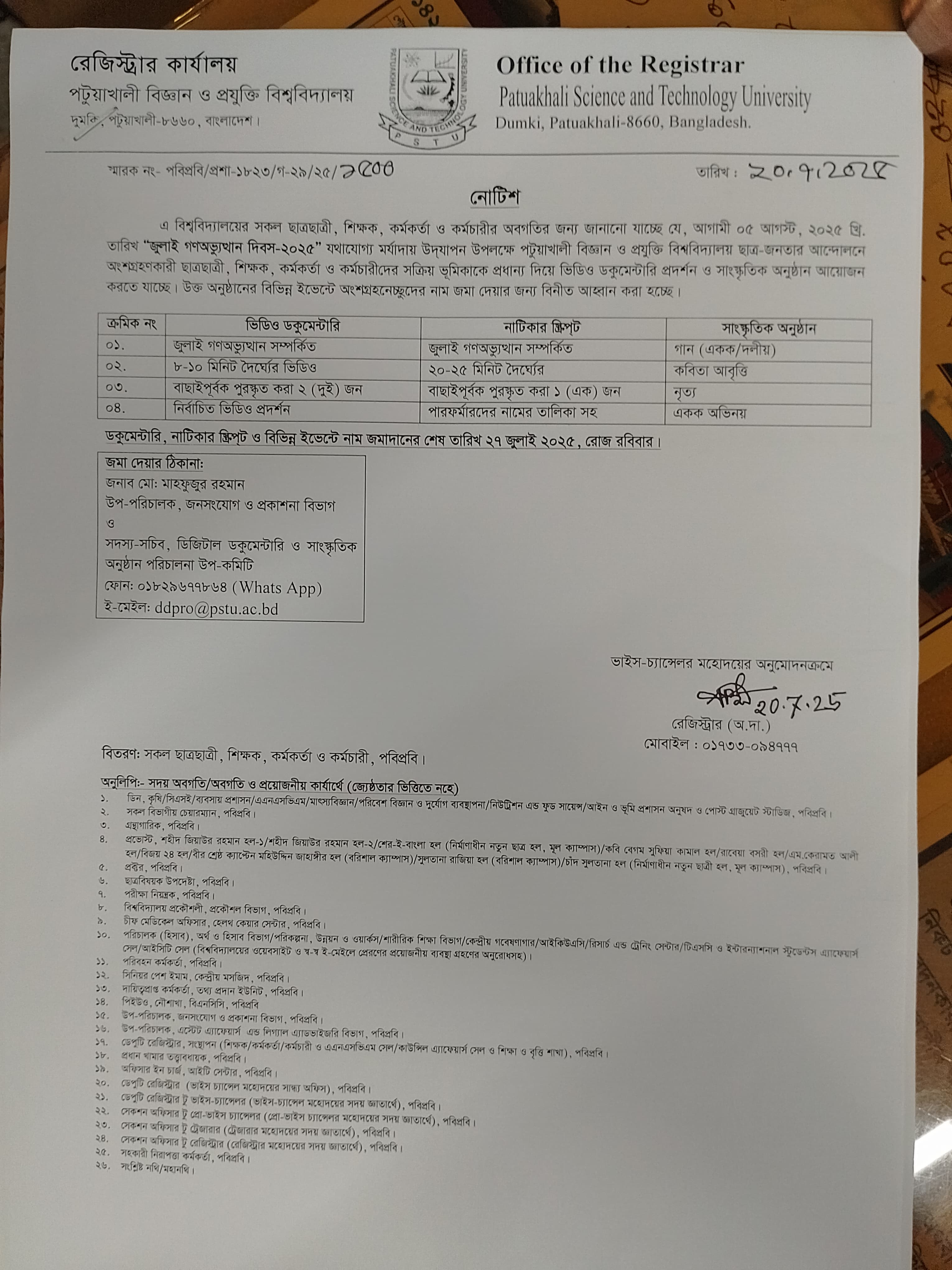 জুলাই গণঅভ্যূত্থান দিবস উপলক্ষ্যে ইভেন্টে অংশগ্রহণ প্রসংগে